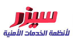 امن وحراسة في مصر ..شركه سيزر للأنظمه والخدمات الأمنيه اول شركه للأمن تستخدم الذكاء الاصطناعى فى مصر ..معنا انت فى امان